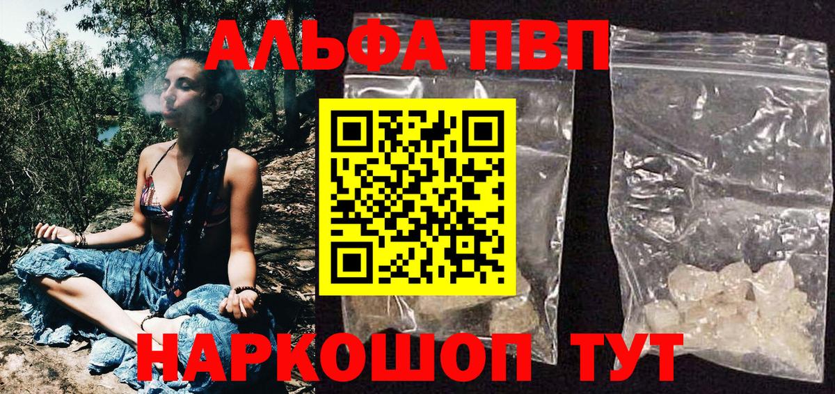 A PVP  Вход с VPN  Брянск  Alpha PVP Соль 