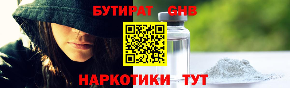 Брянск  БУТИРАТ жидкий экстази  Вход с VPN 