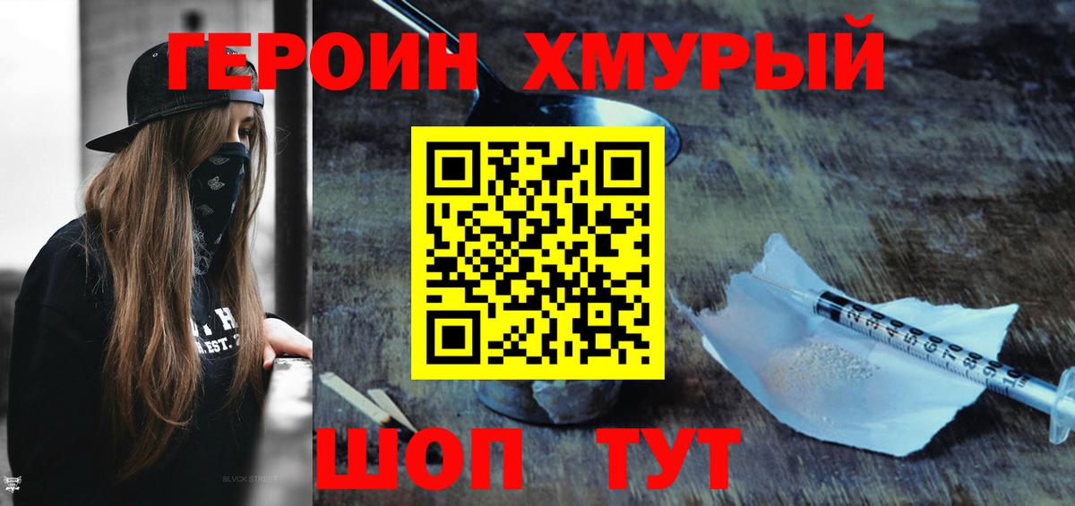 Героин  Вход с VPN  Брянск  ГЕРОИН хмурый 