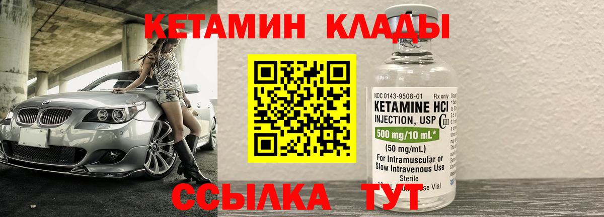 КЕТАМИН ketamine  Вход с VPN  Брянск 