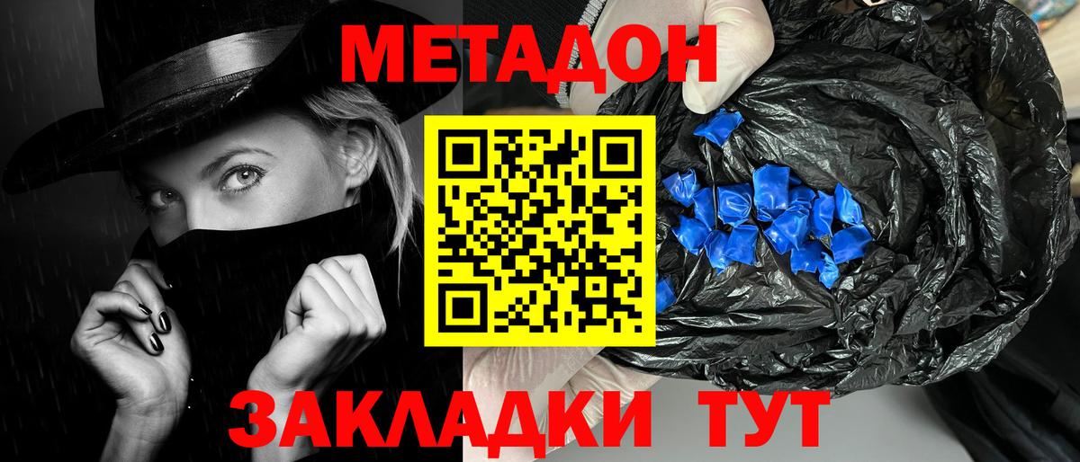 МЕТАДОН VHQ Брянск