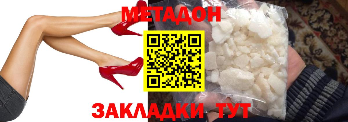 Метадон мёд  Вход с VPN  Метадон белоснежный  Брянск 